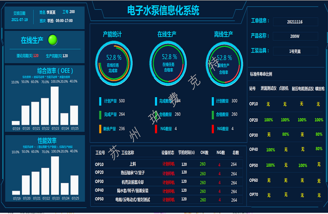 电子水泵信息界面.png